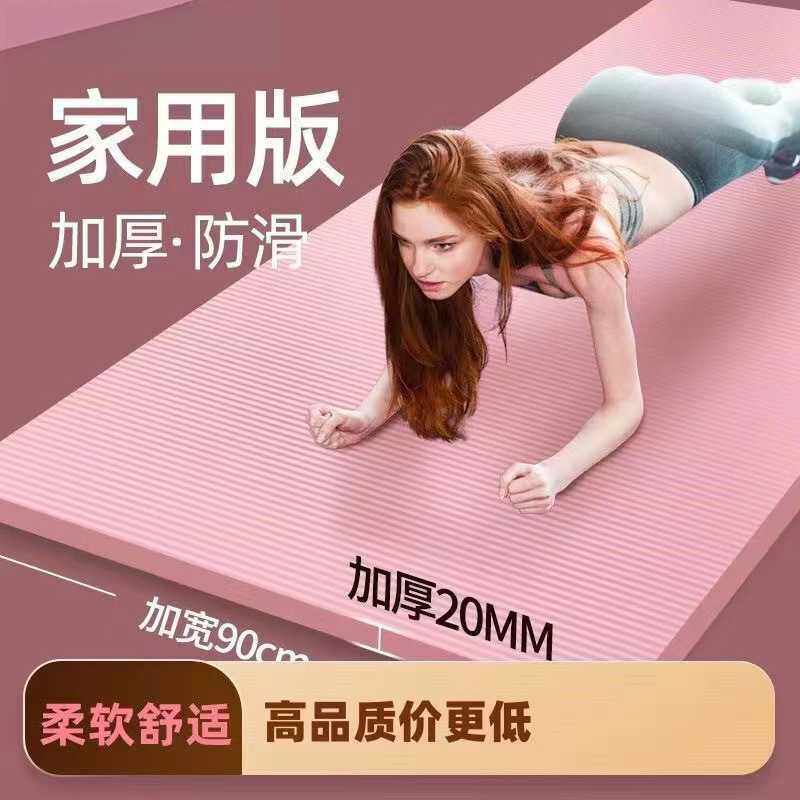瑜伽垫加厚初学者加宽加长男女士舞蹈地垫防滑健身珈垫子家用