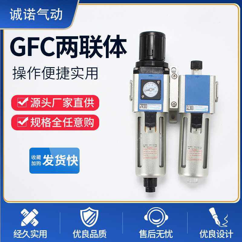GFC两联体气源处理器油水分离器空气过滤器气源处理二联件