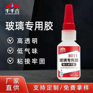 8011玻璃专用胶强力胶耐高温暴晒挡风鱼缸裂缝修补液门窗玻璃修复