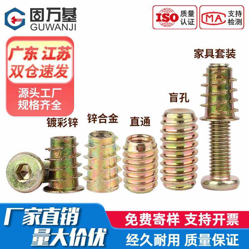 内六角家具螺丝内外牙预埋螺母套装平头螺钉镶嵌螺帽木板床连接件,基础建材,家具连接件,淘宝优惠券,粉丝福利购,淘宝优惠卷