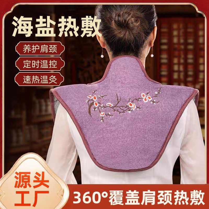 肩颈热敷包电加热海盐粗盐热敷包颈椎理疗袋家用护颈艾灸盐袋披肩