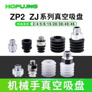 N风琴真空吸盘圆弧形鸡蛋专用多层吸盘 46ZJS ZP2