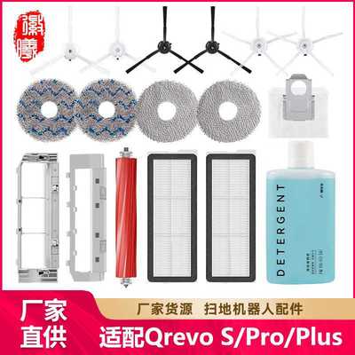 徽曦适用石头Roborock Qrevo S/Pro/Plus扫地机配件边刷抹布尘袋