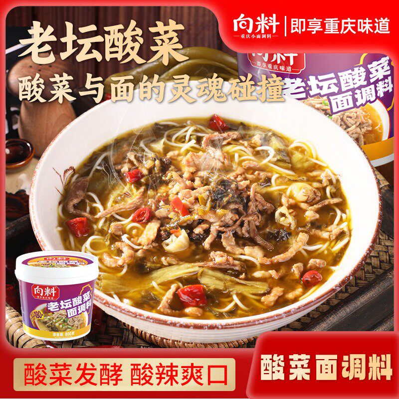向料老坛酸菜面调料重庆小面调料酸菜米线酸菜鱼酸汤面酱桶装800g