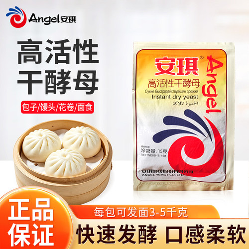 安琪高活性酵母粉15g蒸馒头包子专用商用面包花卷家用官方旗舰店