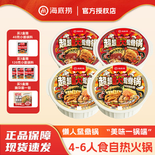 海底捞超超大鸳鸯锅自热火锅旗舰店自煮火锅套餐速食懒人方便940g