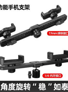 手机直播支架双机位横杆扩展夹17mm球头云台接口三脚架配件自拍摄
