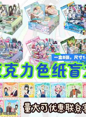 色纸盲抽盲盒亚克力盗墓笔记火影忍者蓝色监狱周边亚克力镭射色纸