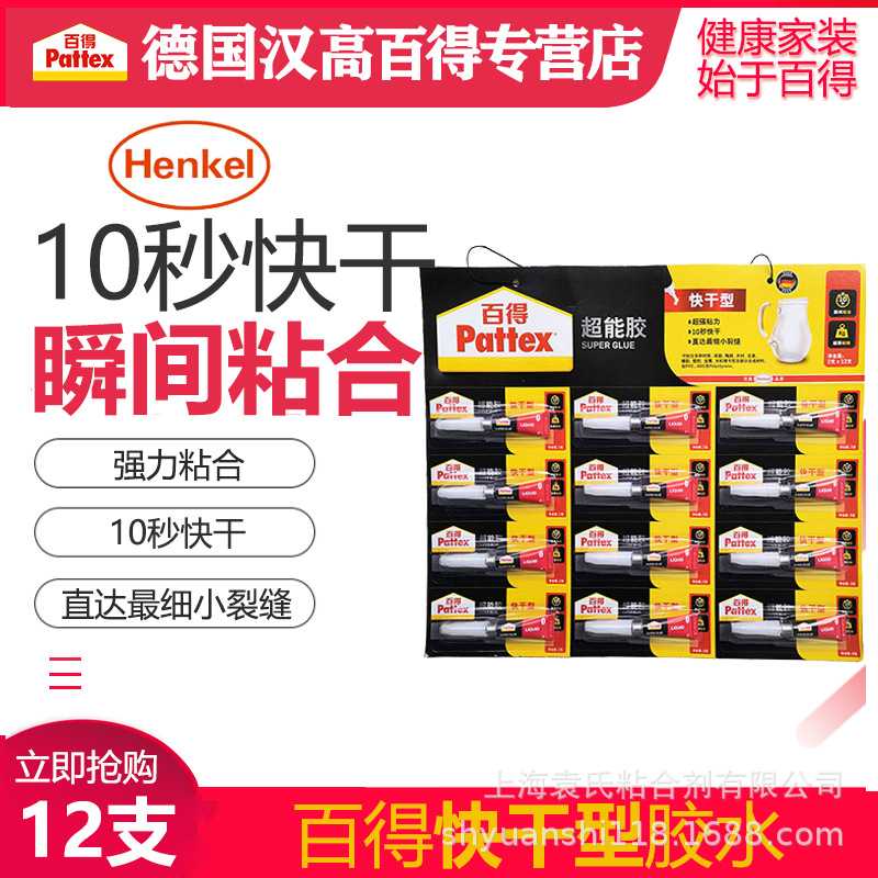 汉高百得超能胶快干胶PSK12CT-2塑料金属陶瓷木材木头瞬干胶水 2g