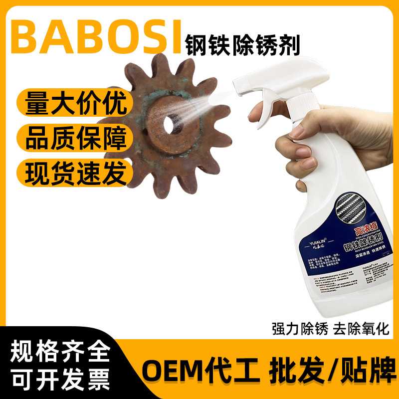 500ml钢铁除锈剂工业金属钢筋铸铁合金螺丝螺栓强除锈清洗剂