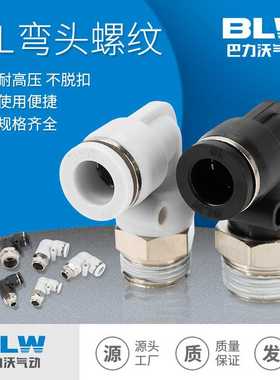 铜镀镍气管接头黑白色外螺纹弯头快插PL6-02/8-03/10-04气动接头