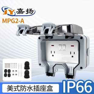 新款户外升级加高防水插座室外防雨美标美式双联带开关指示灯花园