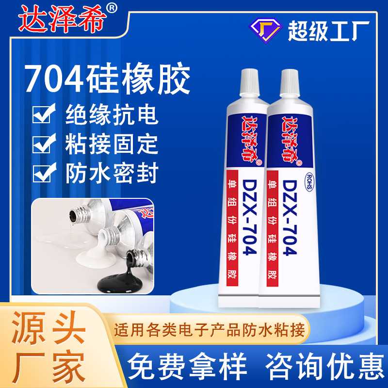 704RTV硅橡胶单组份室温固化粘接固定密封胶耐温绝缘玻璃胶软胶