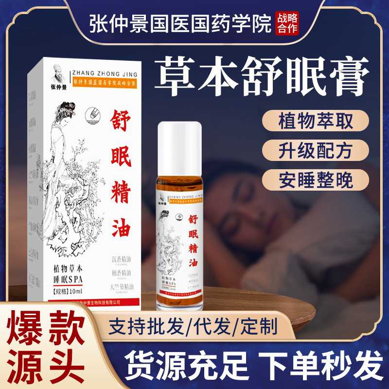 草本舒眠膏薰衣草沉檀香膏 艾草精油香薰膏晚安舒眠香膏厂家