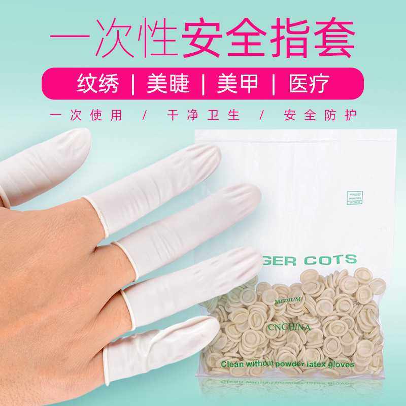 一次性手指套橡胶耐磨加厚防滑指头套纹绣防水伤口乳胶美睫美甲,居家日用,手部防护用品,淘宝优惠券,粉丝福利购,淘宝优惠卷