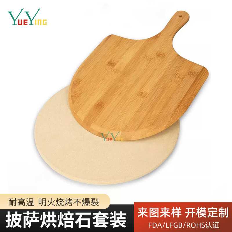 圆形披萨石两件套烧烤烘焙石板披萨转移竹铲套装法棍欧包陶瓷烤盘