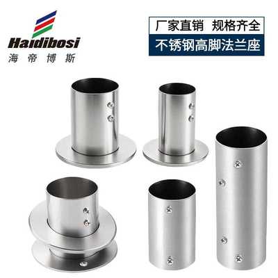 圆管接头连接件不锈钢法兰座加厚加高挂衣杆窗帘晾衣杆固定座直通