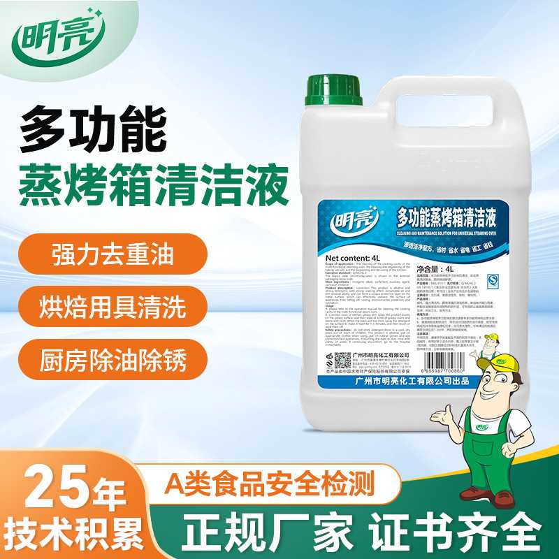 蒸烤箱清洁保养液商用电器强力去除油污清洁剂家用烘焙用具洗涤剂