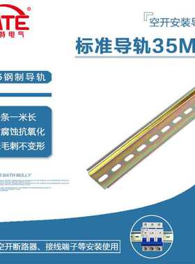 国标导轨TH35mm宽7.5高 空开电气安装卡轨断路器U型钢铁轨道KT025