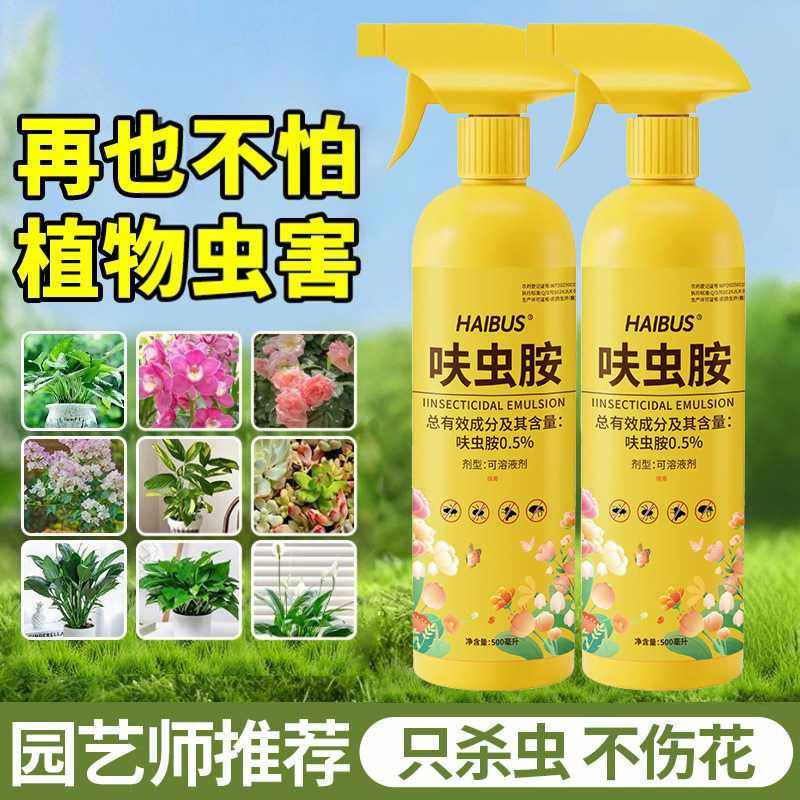 种菜植物瓜果蔬菜呋虫胺杀虫剂蚜虫菜虫杀虫喷剂蔬果园花卉专用,居家日用,除螨喷雾,淘宝优惠券,粉丝福利购,淘宝优惠卷