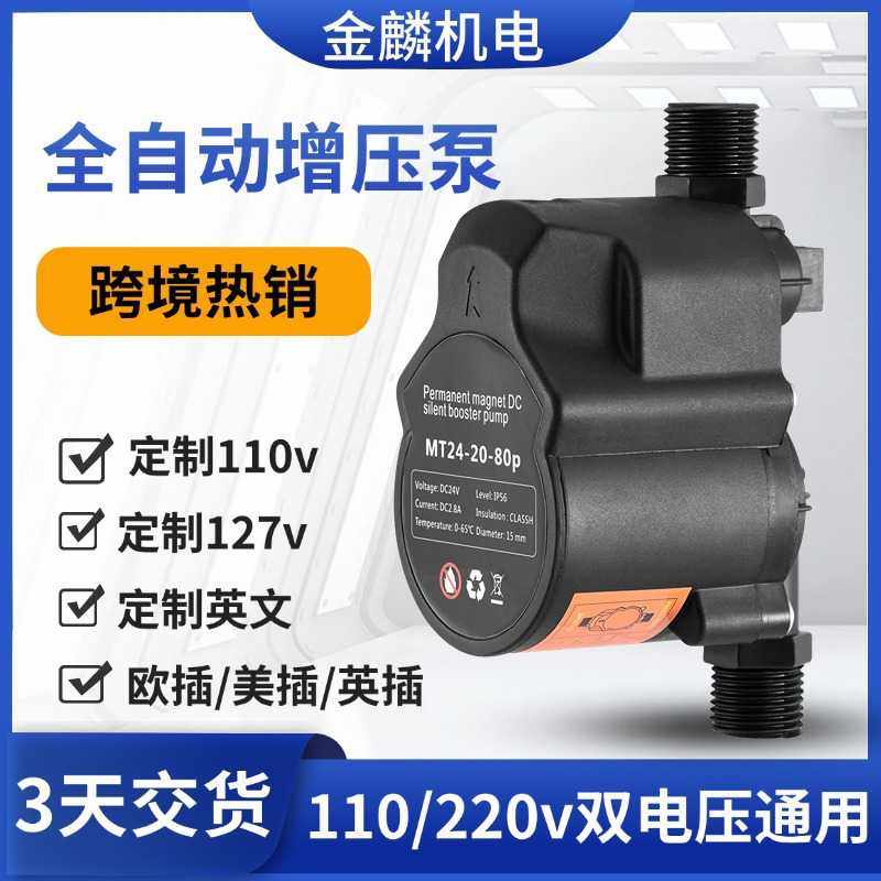 110v60hz家用全自动增压泵24V小型水泵热水器花洒管道加压泵