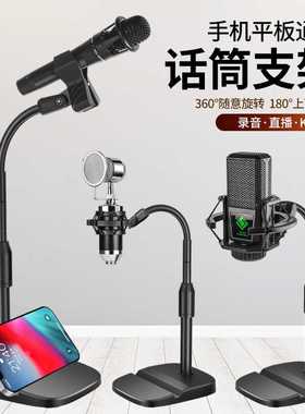 麦克风支架手机直播k歌话筒架专业台式会议鹅颈桌面有线无线咪架