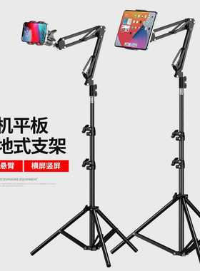 手机支架落地三脚架懒人支架悬臂床头追剧平板支撑架直播俯拍摄影
