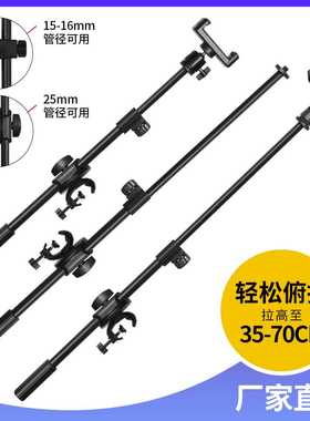 手机直播支架麦克风横杆伸缩话筒麦夹俯拍三脚架补光灯自拍照摄影