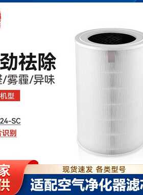 徽曦适配小米米家空气净化器5S滤芯AC-M24-SC滤网净化机除甲醛
