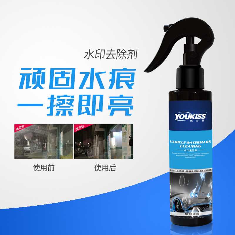 汽车玻璃油膜清洁剂 水印水渍去除剂除胶去污渍水印去污剂160ML