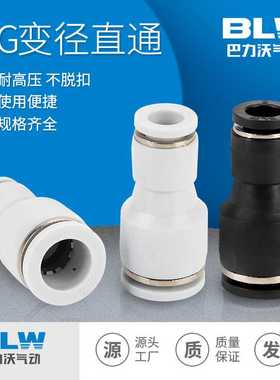 白色快速气动接头8mm气管快插塑料变径直通PG8-6/6-4/10-8/12-8