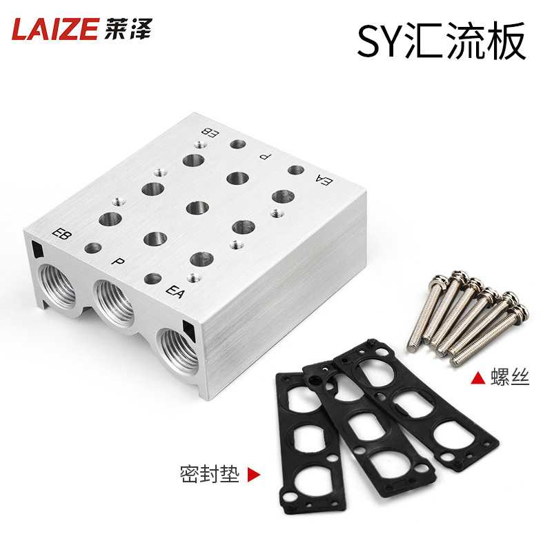 莱泽气路汇流板SY5120电磁阀底座5Y5-20连接安集装2位垫片盲板3位
