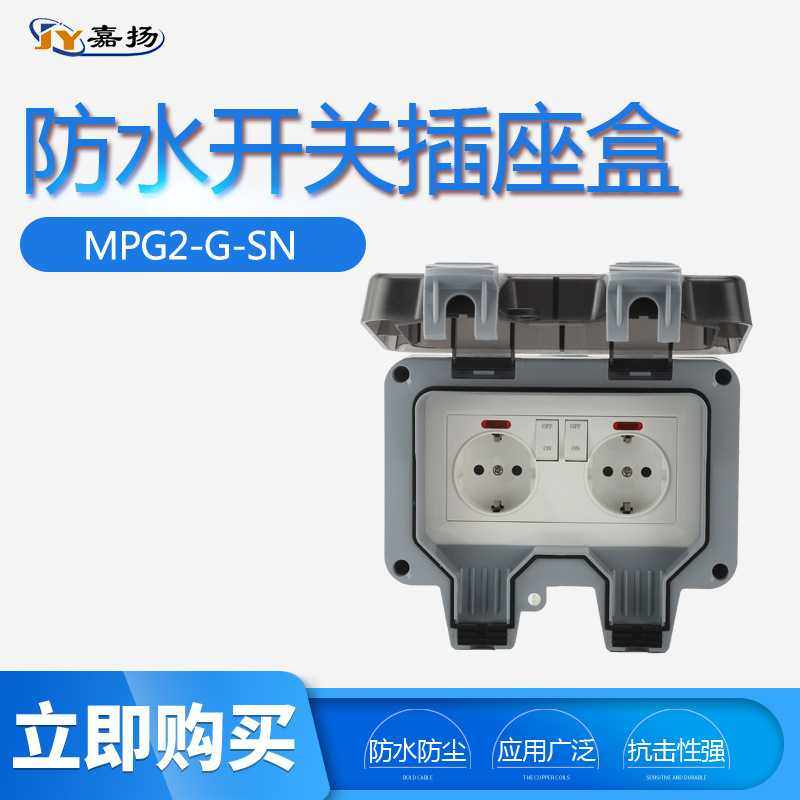 全新升级户外加高防水插座室外防雨欧标德式双联带开关指示灯