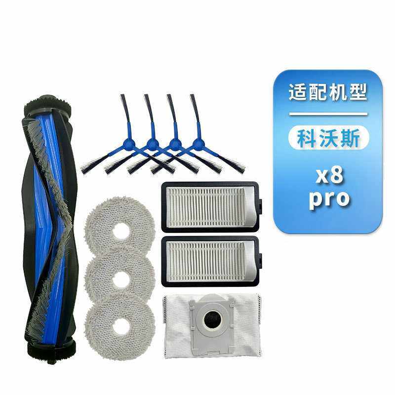 适用于  X8 pro扫地机器人配件耗材滚刷尘袋滤芯边刷抹布,生活电器,扫地机配件/耗材,淘宝优惠券,粉丝福利购,淘宝优惠卷