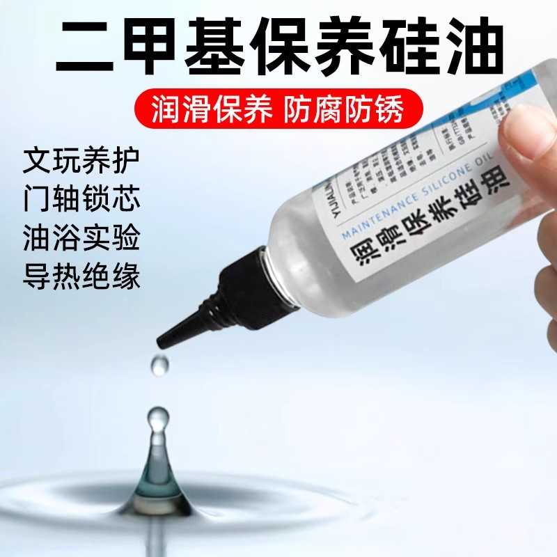 二甲基硅油润滑油1000cs硅油机械绝缘高温模型文玩保养剂厂家直销