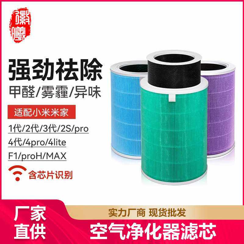徽曦适配小米12S34代 Pro H 空气净化器滤芯活性炭抗菌除甲醛滤网