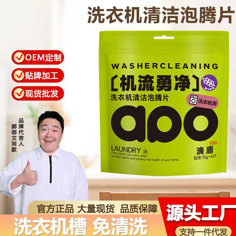 洗衣机槽清洗清洁剂强力除垢消毒杀菌家用滚筒滚轮专用泡腾片