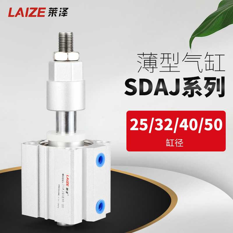 莱泽气动气缸气动小型大推力薄型可调行程SDAJ25/SDAJ32/SDAJ40