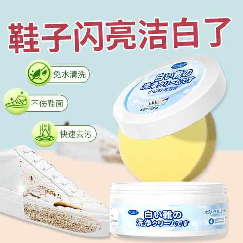 源头厂家小白鞋清洁膏去污增白去黄洗鞋擦鞋清洁膏多功能护理保养 - 封面