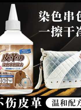 皮革染色去除剂白色真皮包包防串色清洗剂PU皮衣皮具沙发清洁修复
