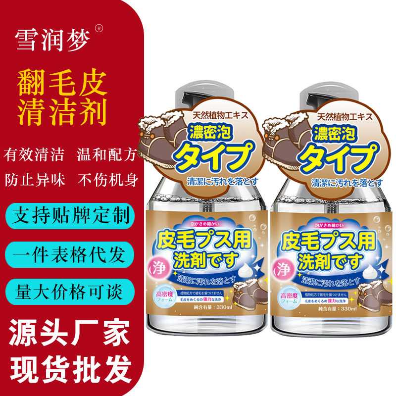 翻毛皮鞋清洁剂护理剂反毛皮绒面鞋清洗剂鞋靴打理液小白鞋清洁剂