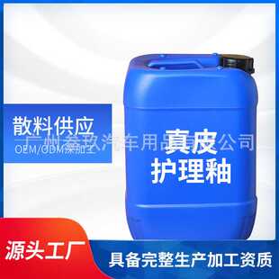 汽车真皮上光镀膜剂真皮座椅护理釉养护去污上光修复剂美容产品