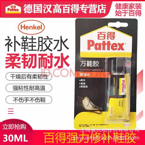 汉高百得胶水标准装 PX46S 耐水补鞋软胶耐高温万能胶 30ML橡胶快