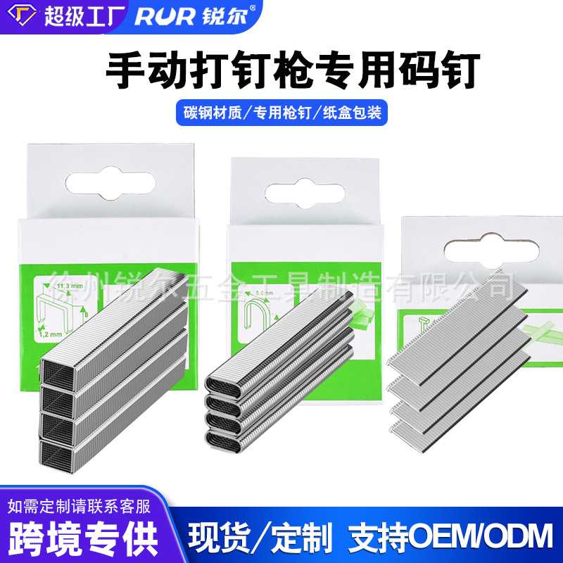 锐尔三用手动打钉枪专用码钉U型钉门型钉T型钉盒装包邮起钉器