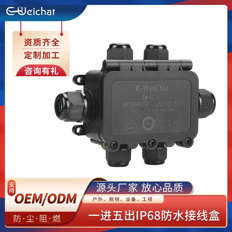 塑料电缆分线盒户外照明电子防水盒球场灯六通预埋接线盒阻燃抗UV