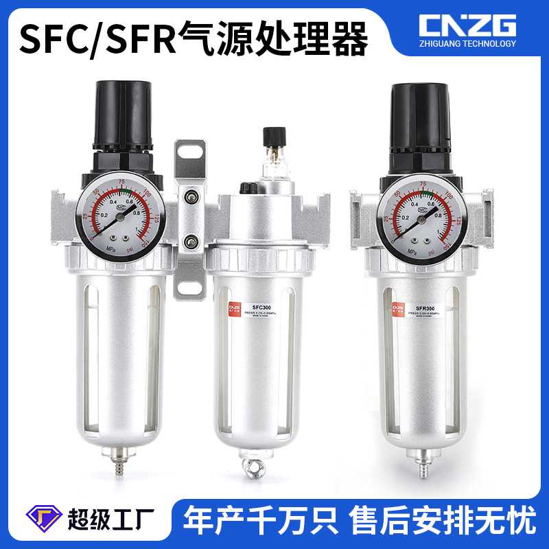 山耐斯型过滤调压阀SFC/SFR二联件油水分离器单联2分3分4分处理器