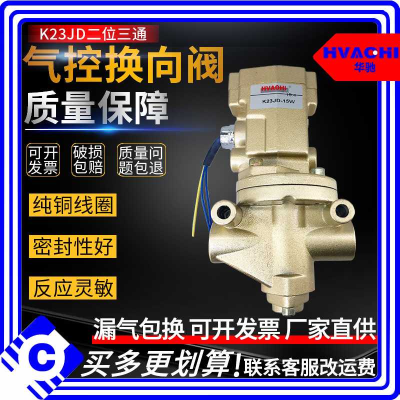 二位三通截止阀气动电磁阀K25/K23JD-08W/10W/15W/20W/25W无锡型