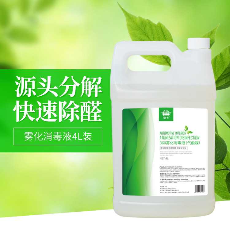 汽车纳米雾化液车内杀菌车用去异味烟雾空汽清新室内360喷雾除味