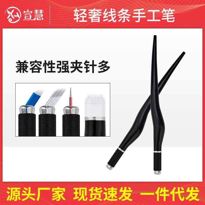 纹眉手工笔半永久纹绣针片刀架纹眉绣眉绣笔纹绣用品工具