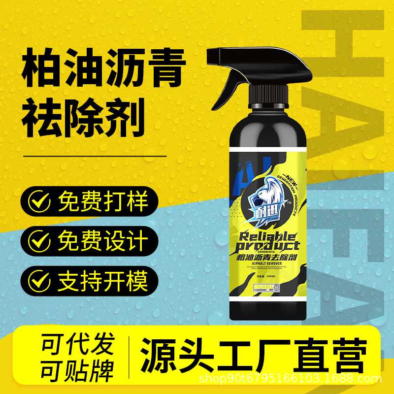 柏油清洗剂白色汽车用沥青清洁剂去除剂除胶漆面强力去污洗车液